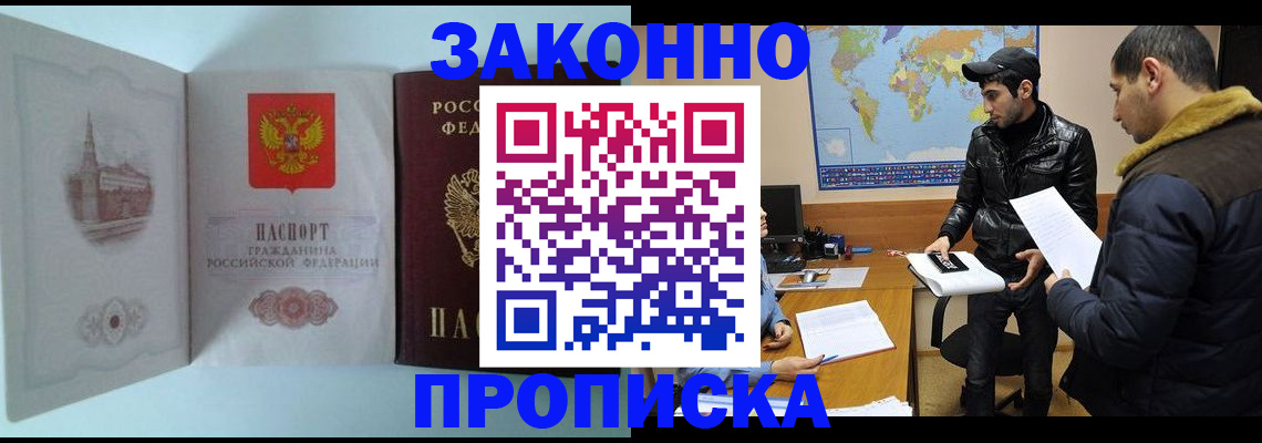 временная регистрация гарантия в Хабаровске